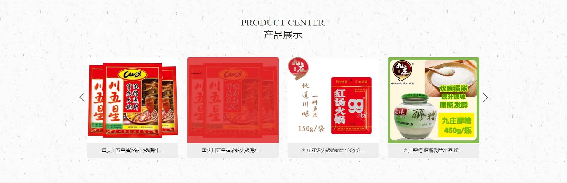 食品制造网站案例