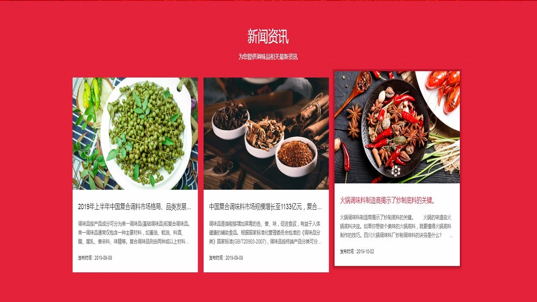 食品制造网站案例