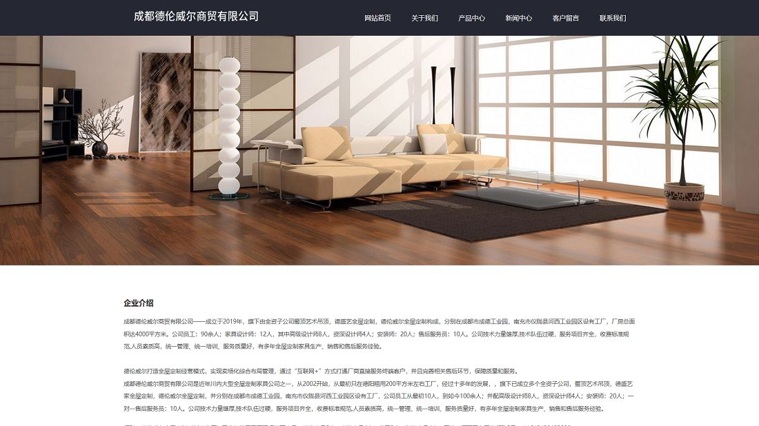 家具制造网站案例