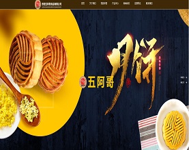 贵阳五阿哥食品有限公司