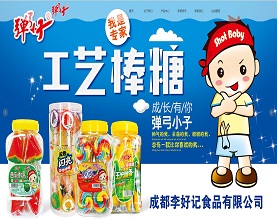 成都李好记食品有限公司