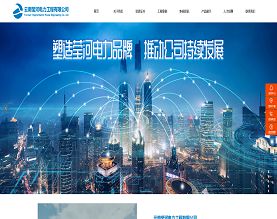 云南莹河电力工程有限公司