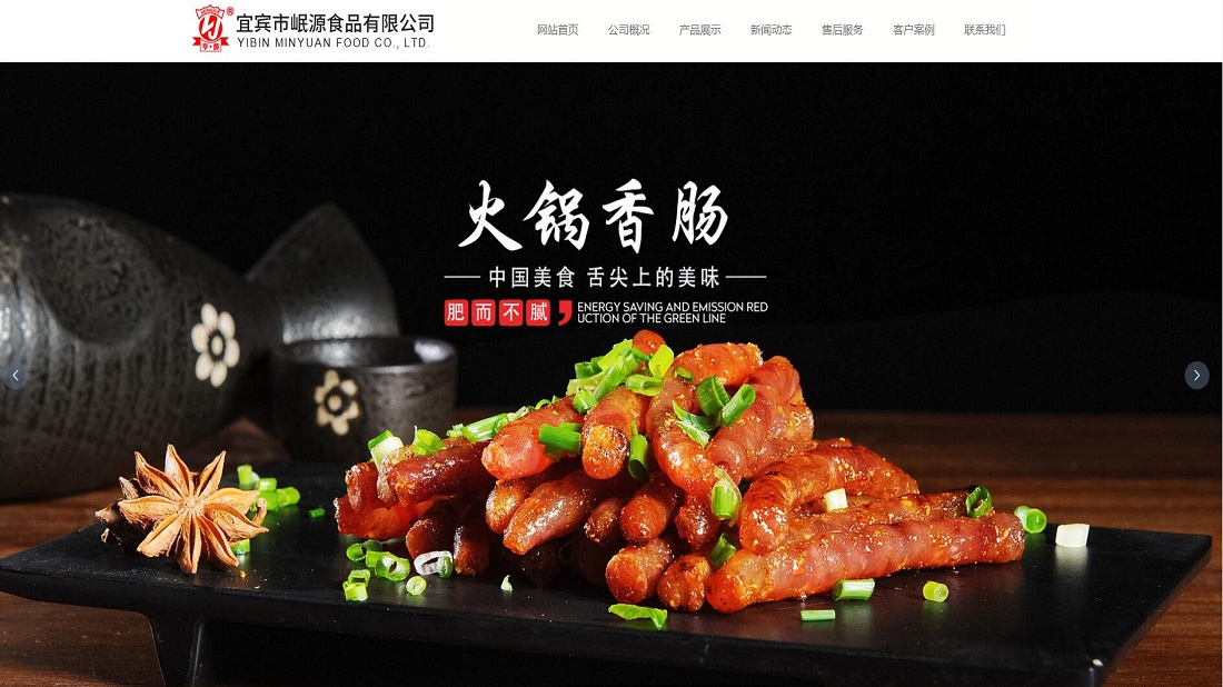 食品制造网站案例
