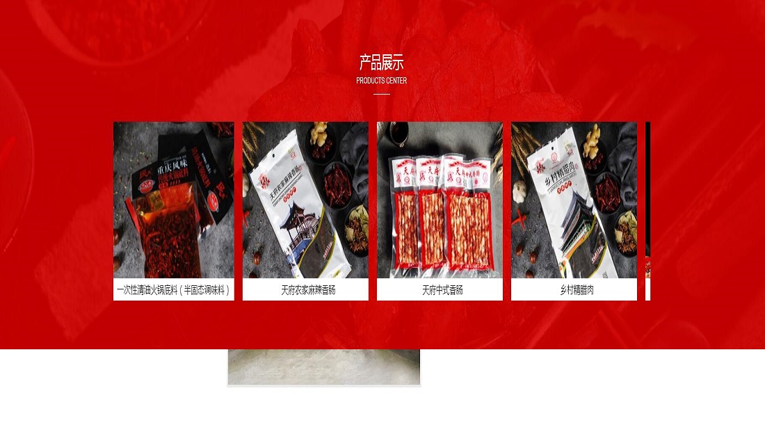 食品制造网站案例