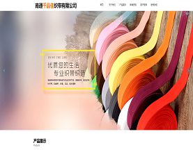 南通千品佳织带有限公司