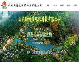 山东斯博康环保科技有限公司