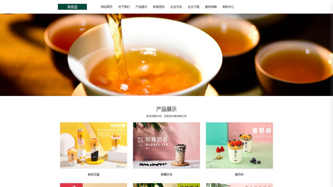 食品制造/商业服务网站案例