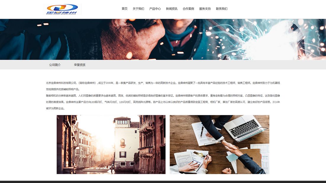 电子电工/冶金制品网站案例