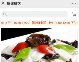 威海市康健餐饮有限公司