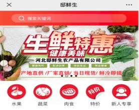 邸鲜生小程序