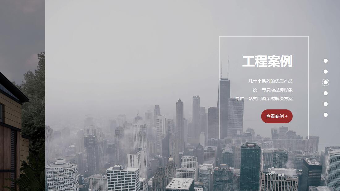 家装建材网站案例