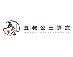 五叔公土笋冻