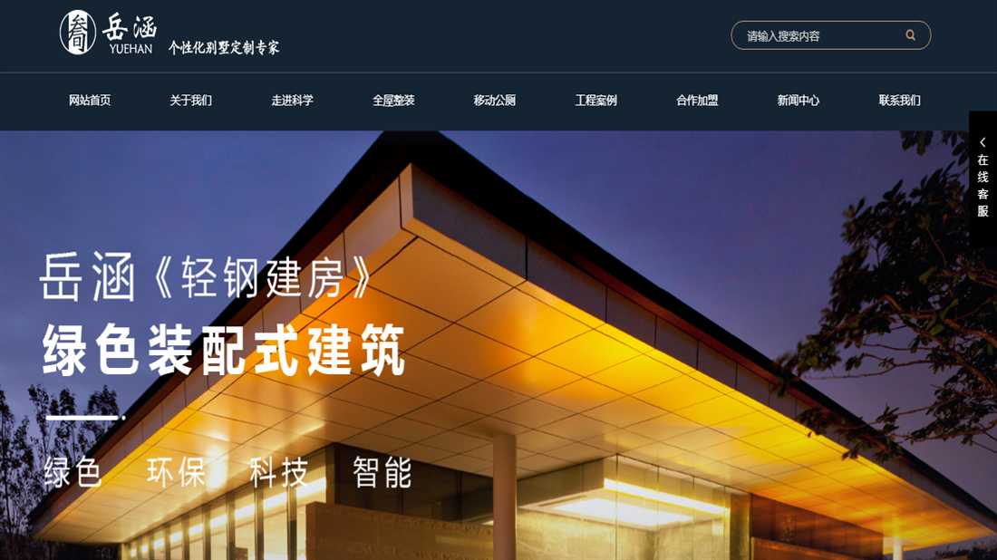 房地产网站案例