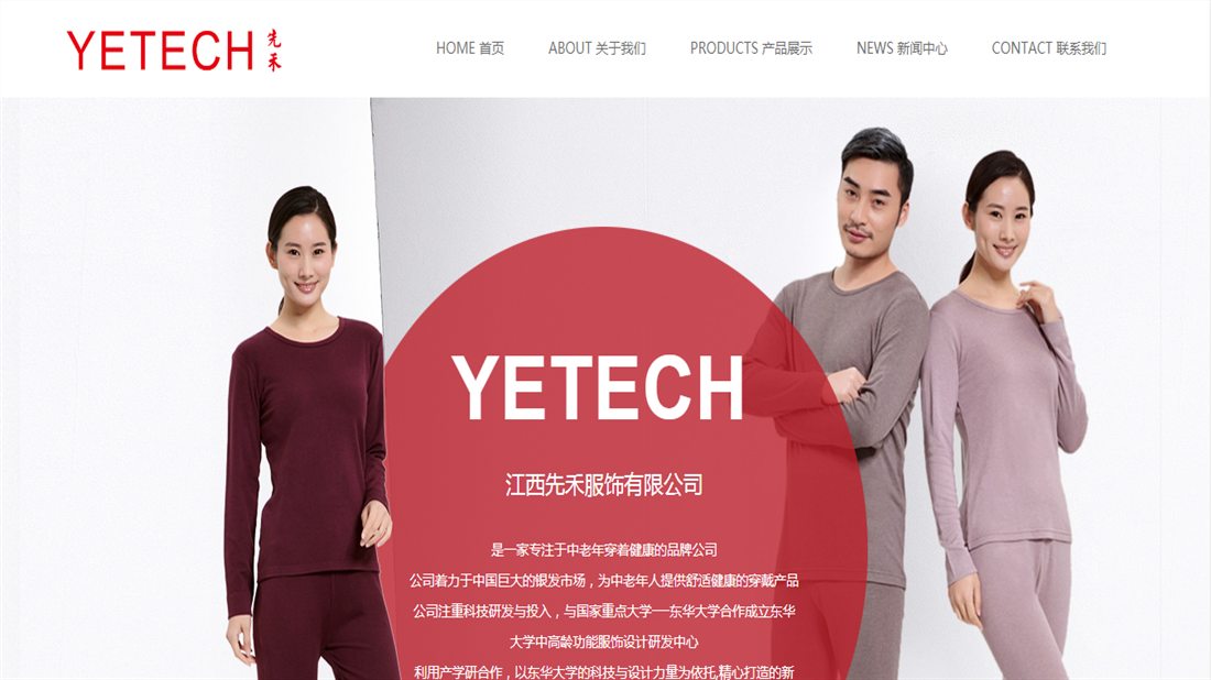 纺织服装网站案例