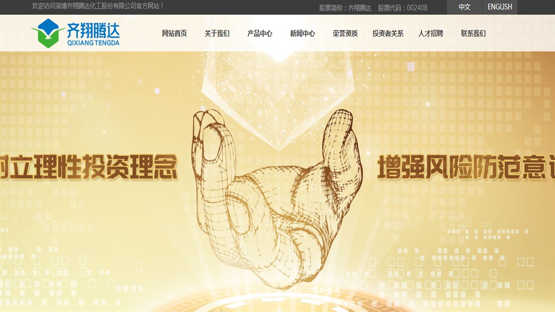 化学化工网站案例