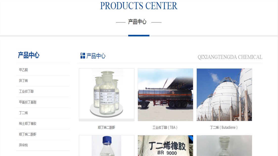化学化工网站案例