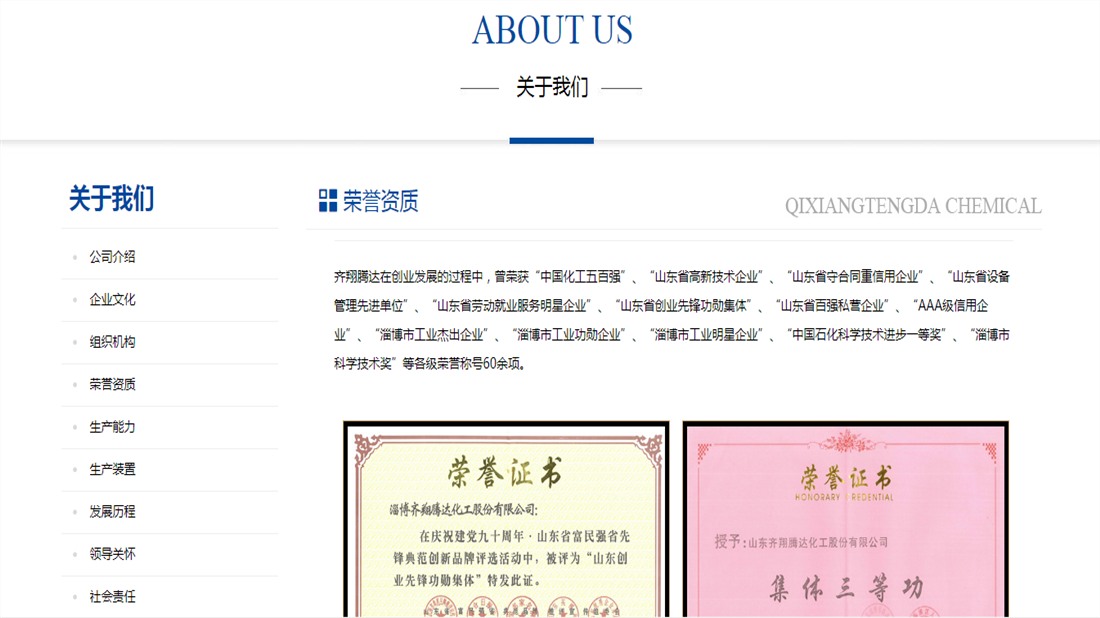 化学化工网站案例