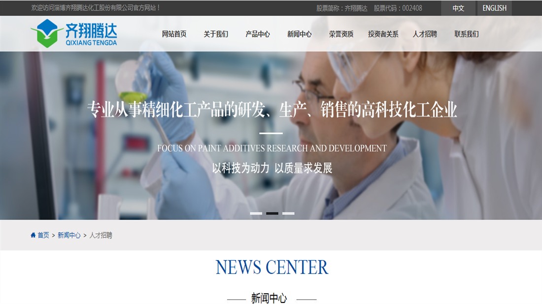 化学化工网站案例