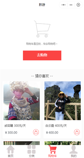 酒店旅游网站案例