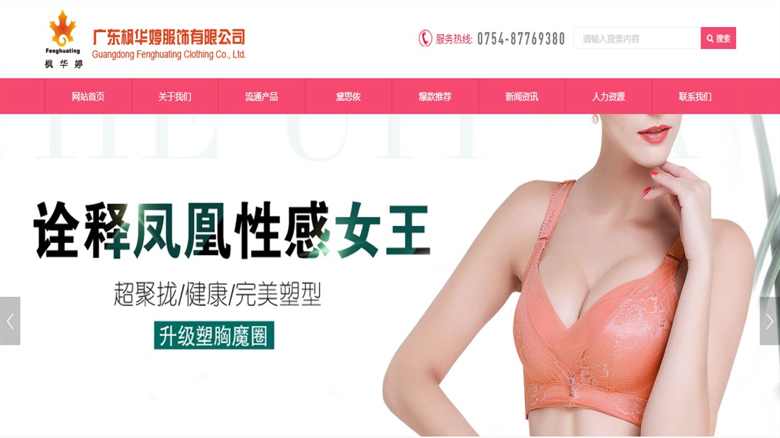 其它/纺织服装网站案例