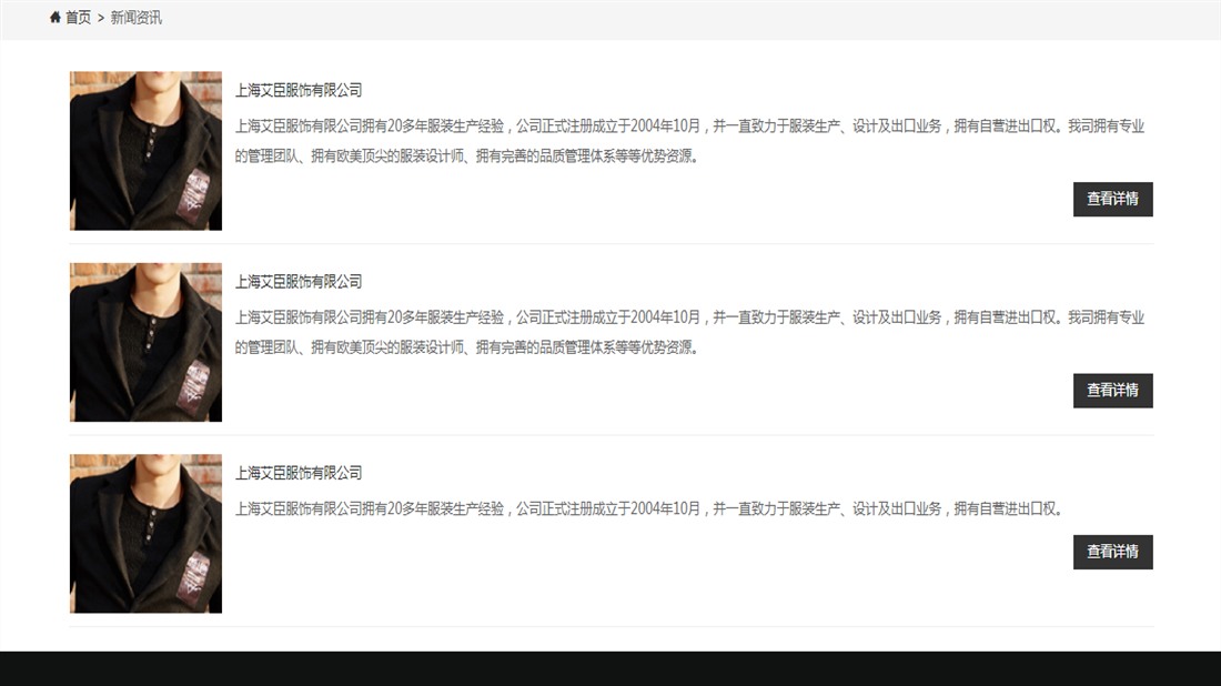 纺织服装网站案例