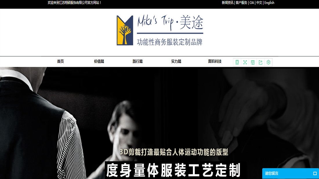 纺织服装网站案例