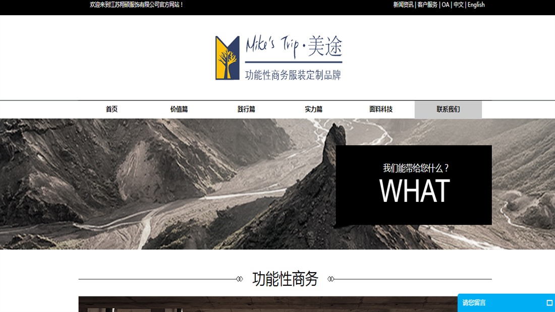 纺织服装网站案例