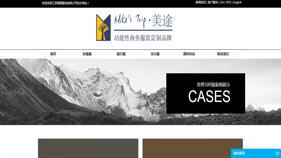 纺织服装网站案例