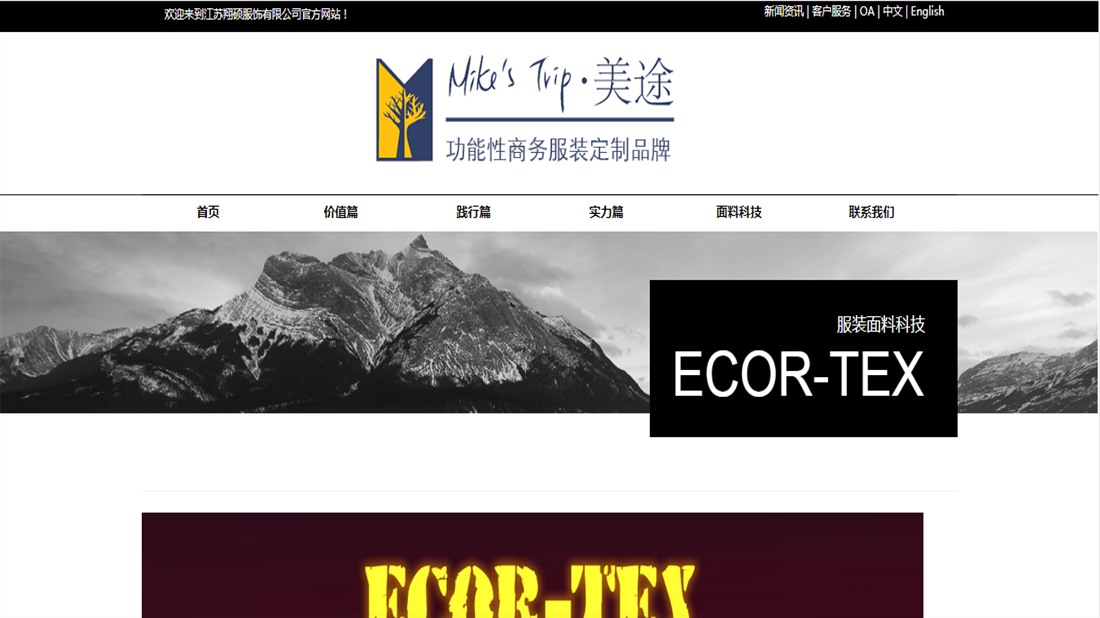 纺织服装网站案例