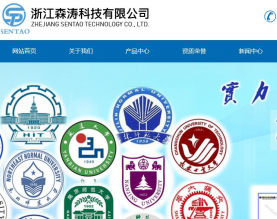 浙江森涛科技有限公司