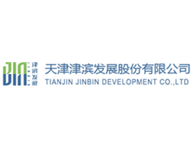 天津津滨发展股份有限公司