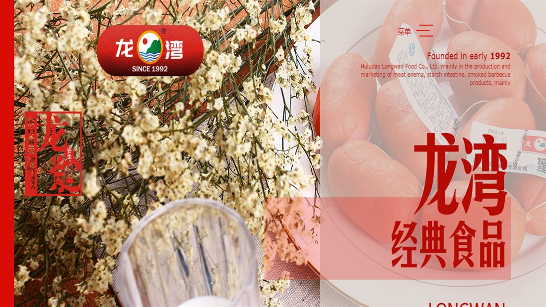 食品制造网站案例