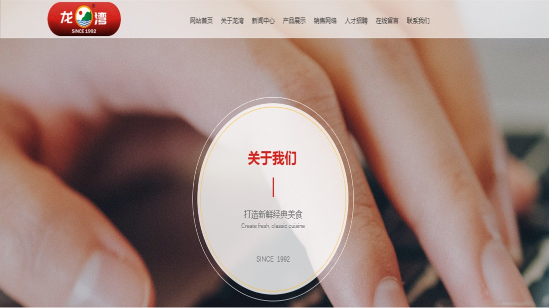 食品制造网站案例
