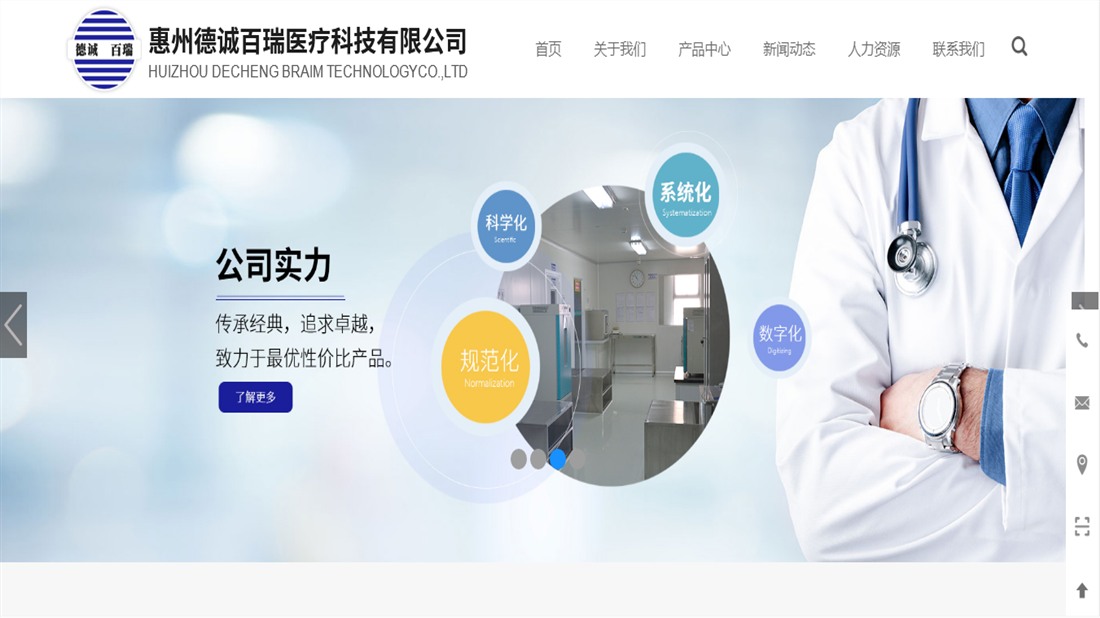 医疗健康网站案例