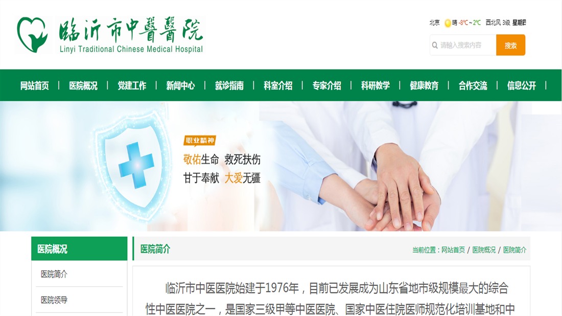 医疗器械网站案例
