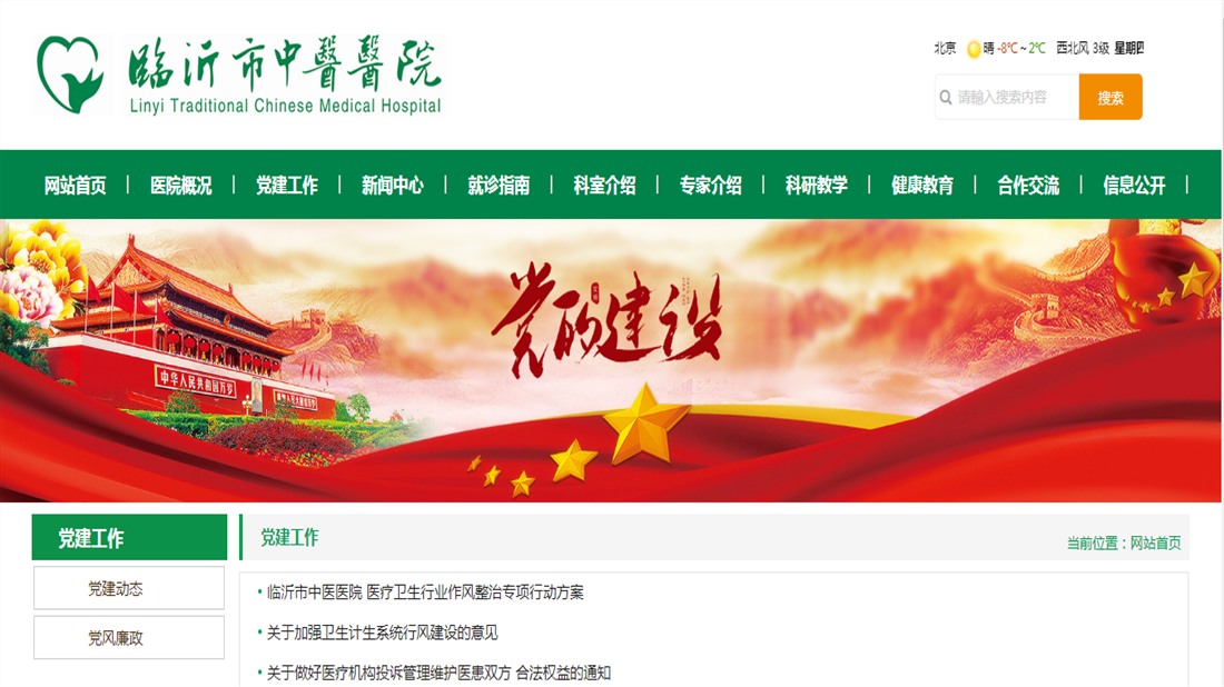医疗器械网站案例