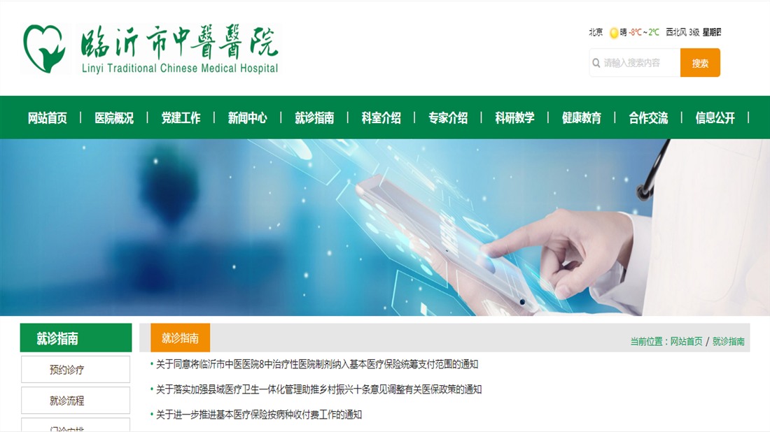 医疗器械网站案例