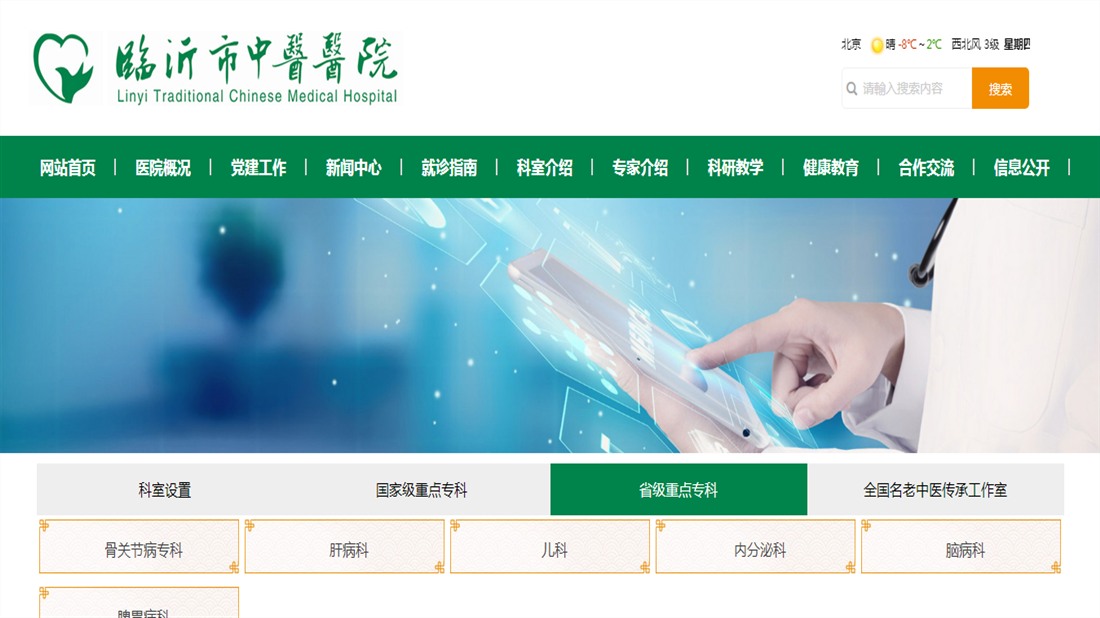 医疗器械网站案例