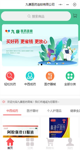 医疗器械网站案例