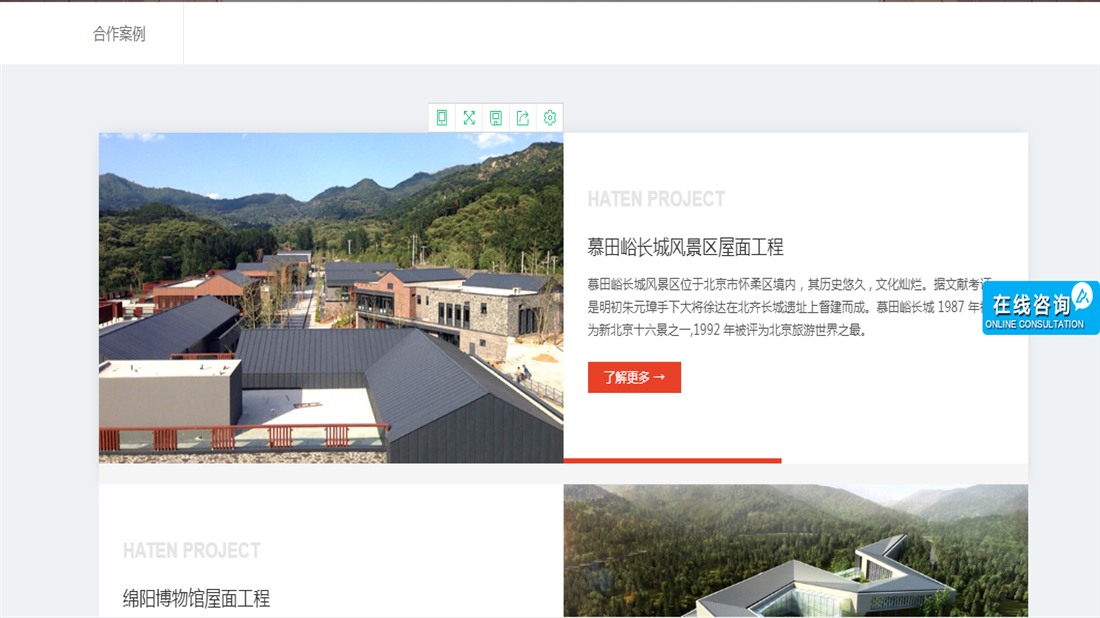 网站案例