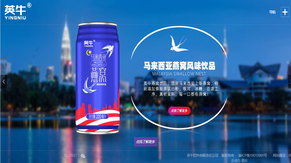 食品制造网站案例
