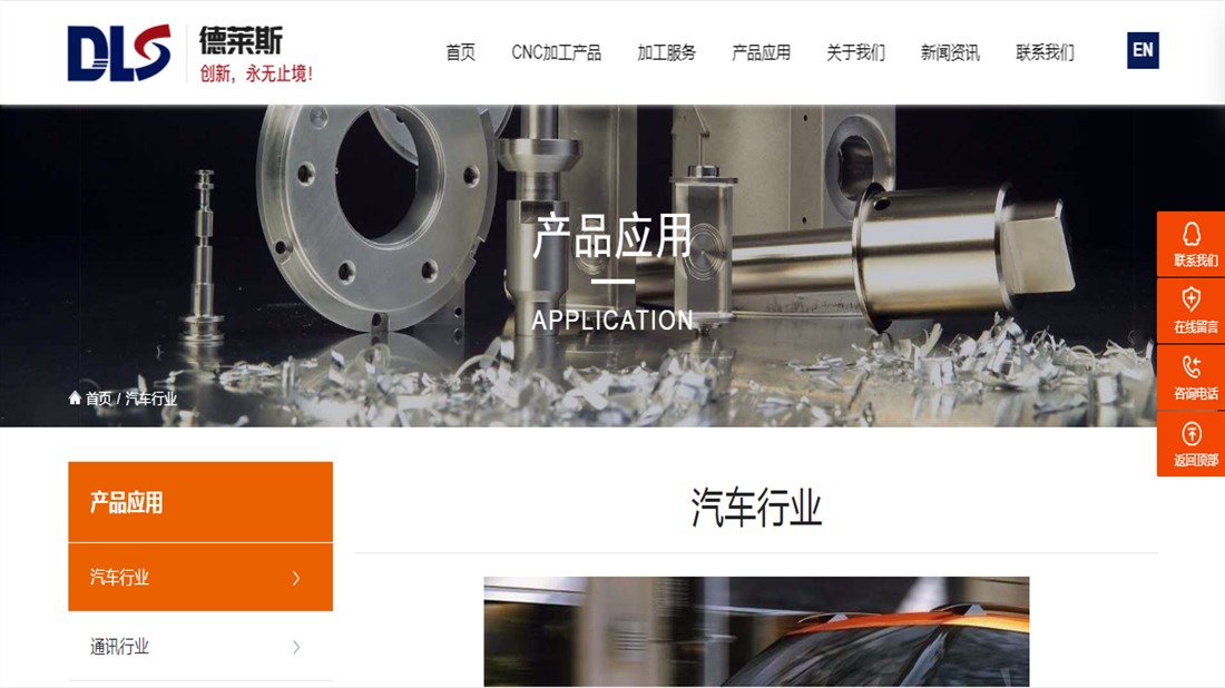 机械制造网站案例