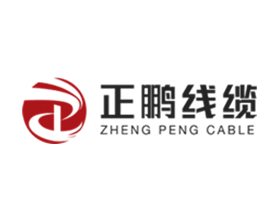 沈阳正鹏线缆制造有限公司