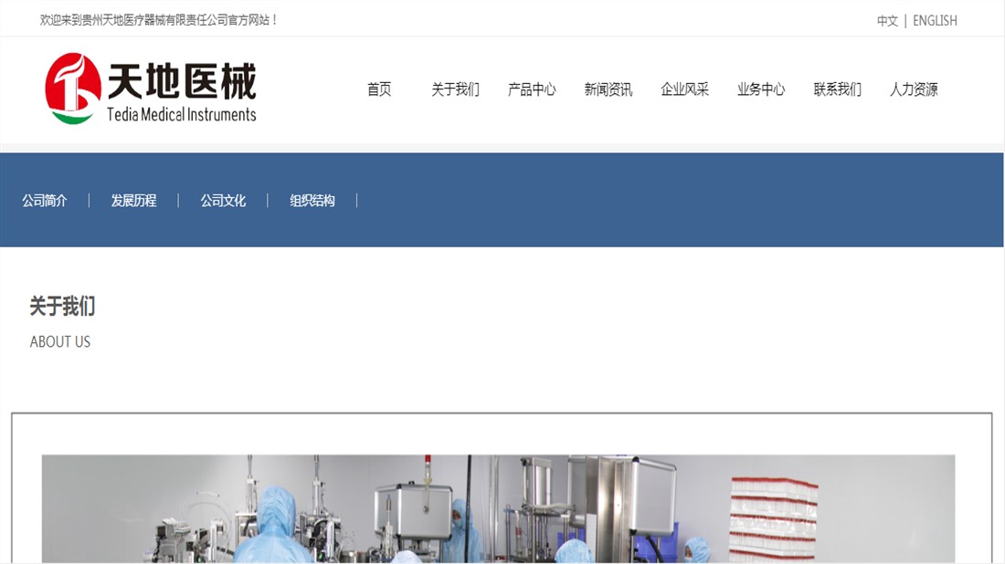 医疗器械网站案例