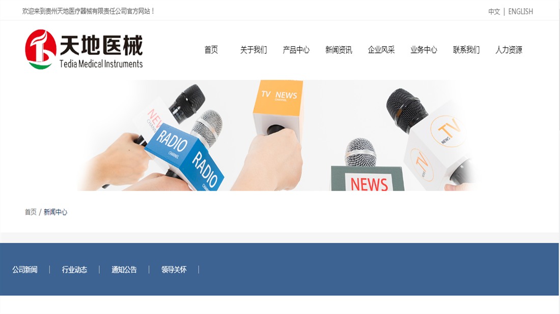 医疗器械网站案例