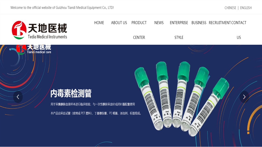医疗器械网站案例