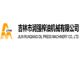 吉林市润强榨油机械有限公司
