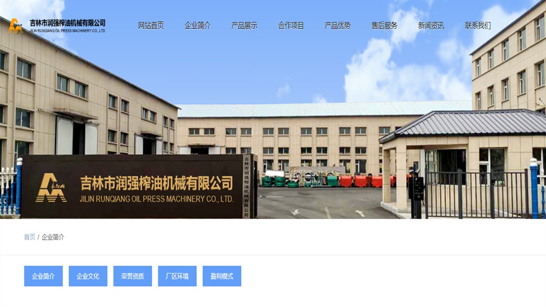 机械制造网站案例