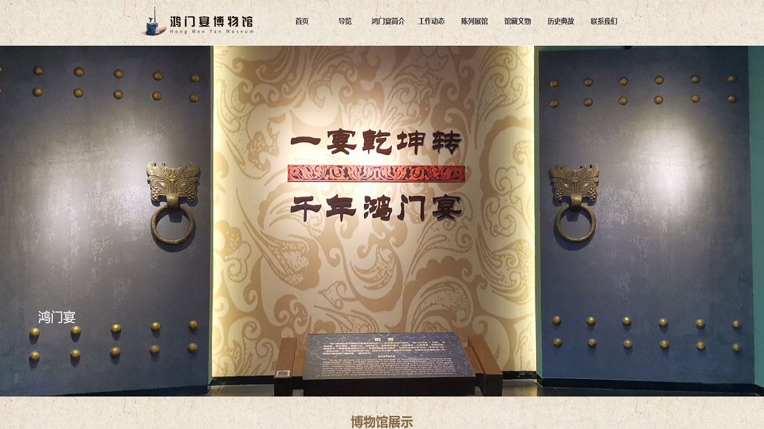 酒店旅游网站案例