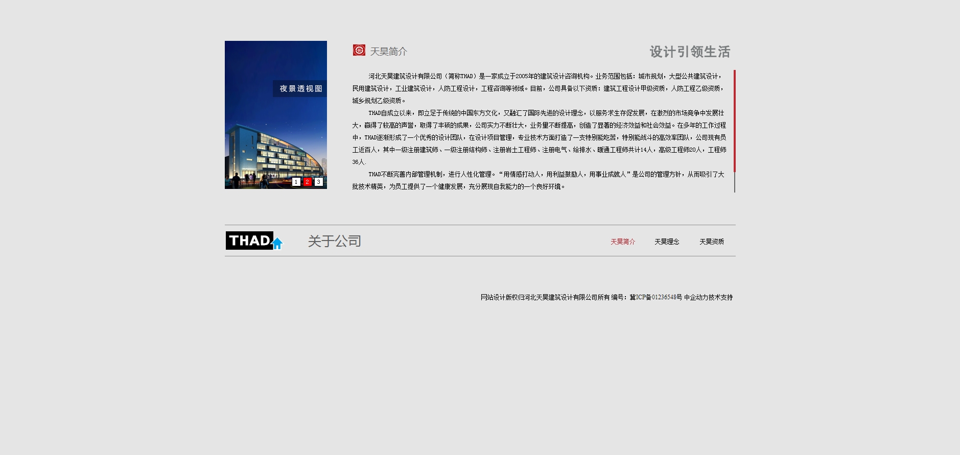 天昊建筑设计 企业官网